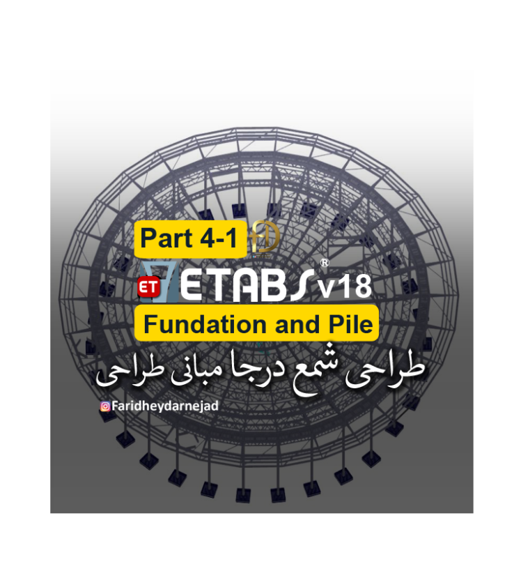 طراحی کامل شمع در Etabs18 