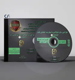 آموزش طراحی مهاربند کمانش تاب BRBF