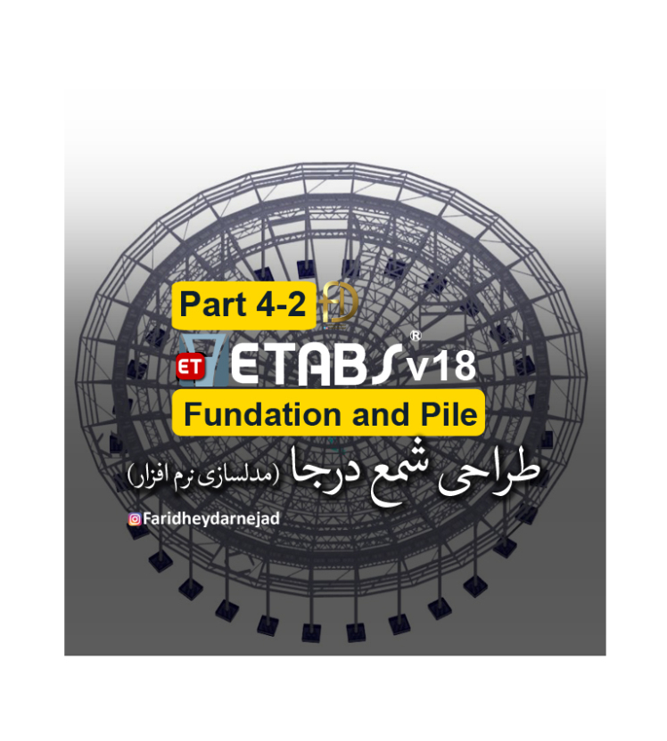  طراحی کامل شمع در Etabs18 قسمت آخر