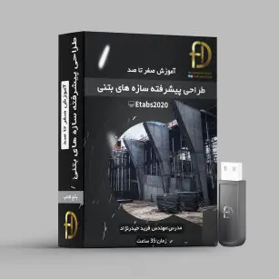 طراحی دیوار برشی کوپله-دیافراگم سازه-چشمه اتصال- مبحث 9 ویرایش 99